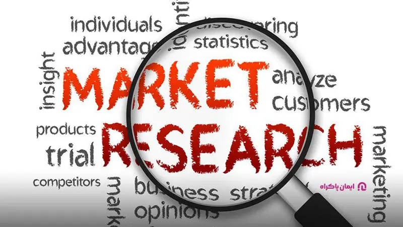 قبل از شروع هر کسب و کاری، انجام تحقیقات بازار دقیق و بررسی نیازهای محلی ضروری است.
