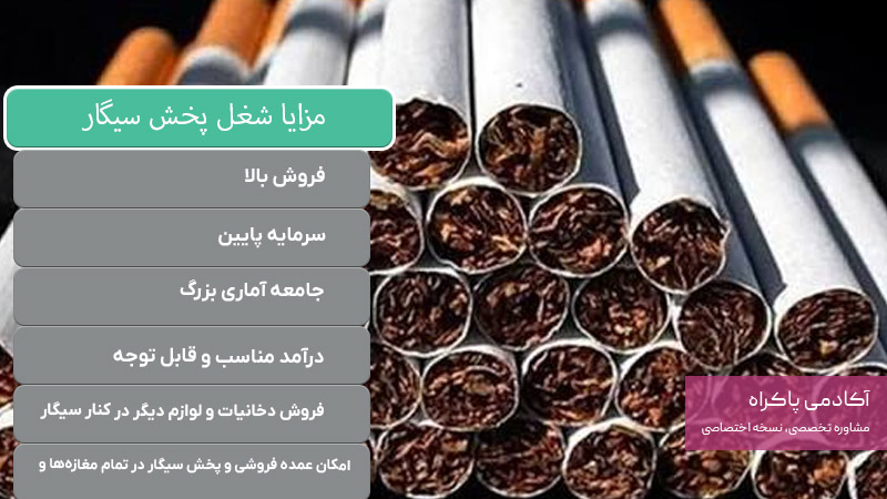 مزایا شغل توزیع سیگار
