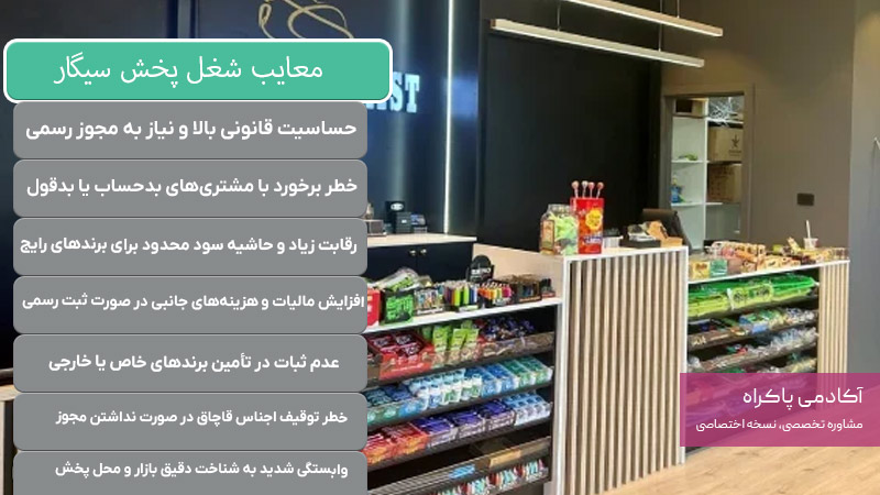 معایب شغل پخش سیگار
