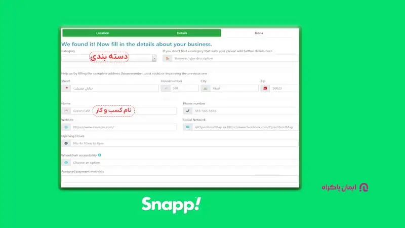 مرحله 2 ثبت کسب و کار در اسنپ: ورود اطلاعات و جزئیات 