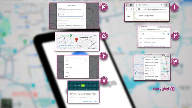 چگونگی ثبت کسب و کار در Google Maps با کامپیوتر