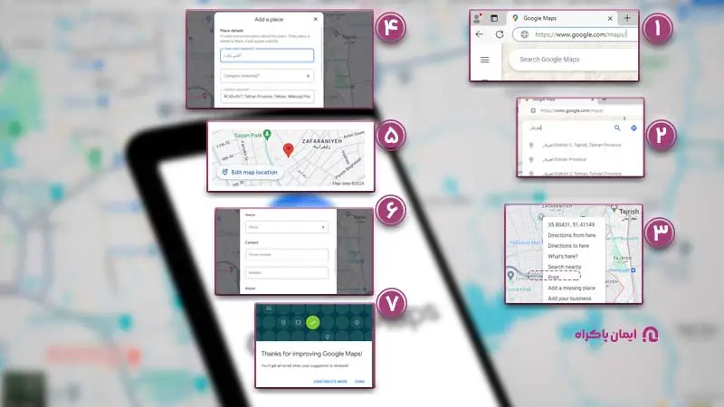 چگونگی ثبت کسب و کار در Google Maps با کامپیوتر