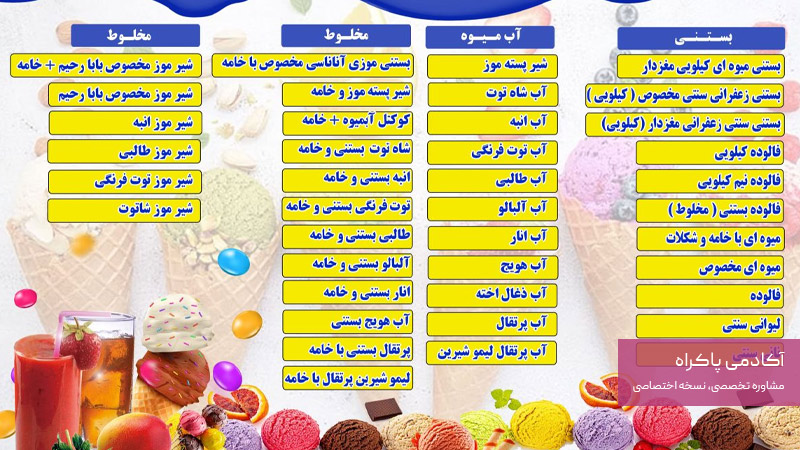 طراحی منو و قیمت‌گذاری