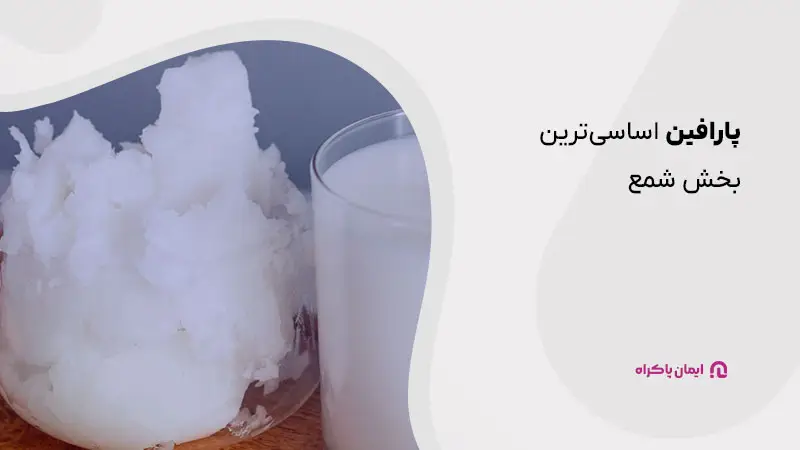 پارافین در شمع سازی