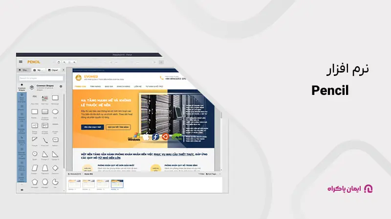 18. نرمافزار Pencil