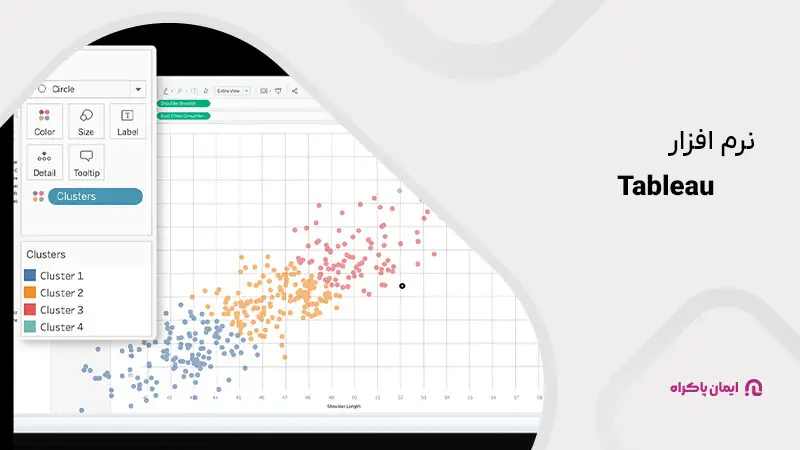 نرمافزار Tableau