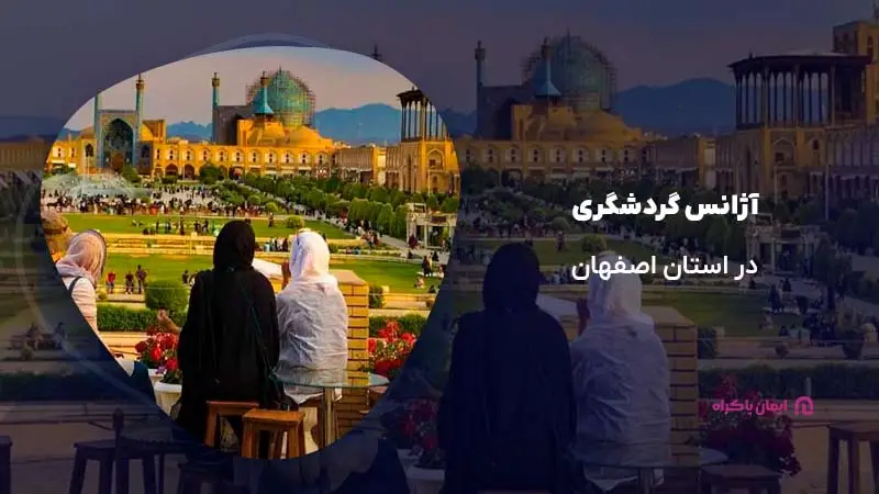 آژانس گردشگری