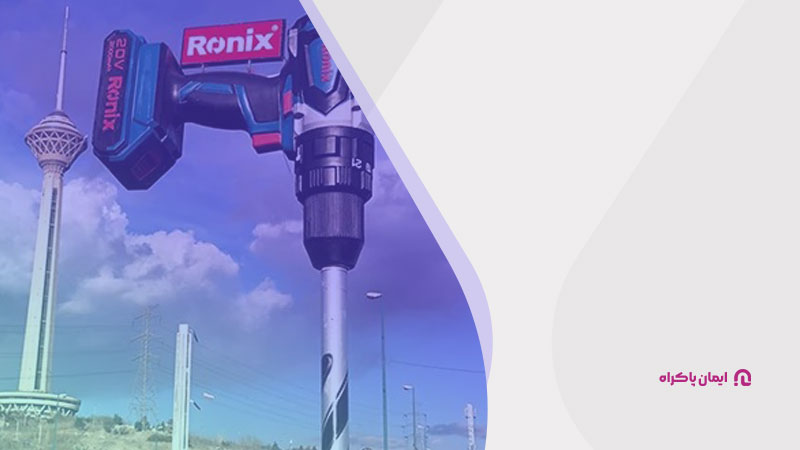 کمپین گوریلا مارکتینگ برند رونیکس