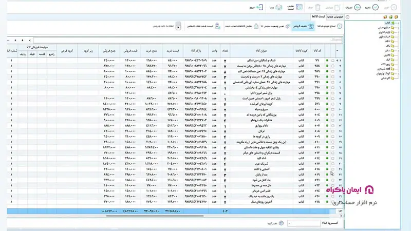 30. نرم افزار کوثر حساب