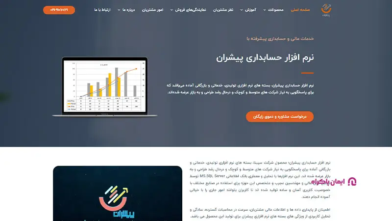 24. نرم افزار پیشران