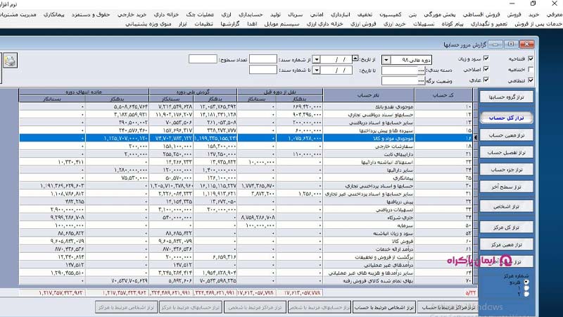 نرم‌افزار حسابداری آرپا