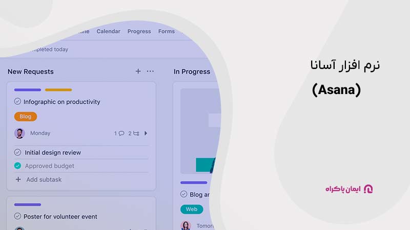 نرم‌افزار مدیریت پروژه آسانا (Asana)