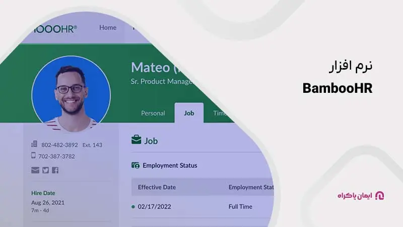 نرم افزار بامبو اچ آر (BambooHR)
