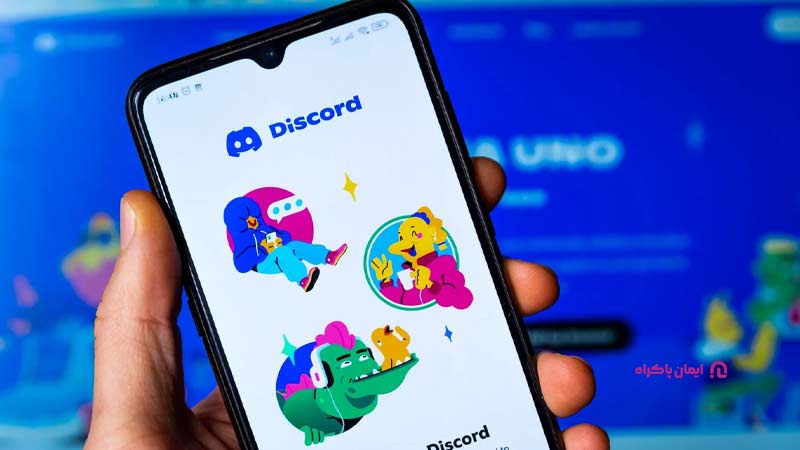 نرم افزار برگزاری جلسات آنلاین Discord