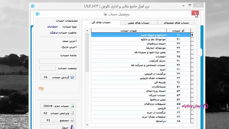 نرم افزار حسابداری کاوش