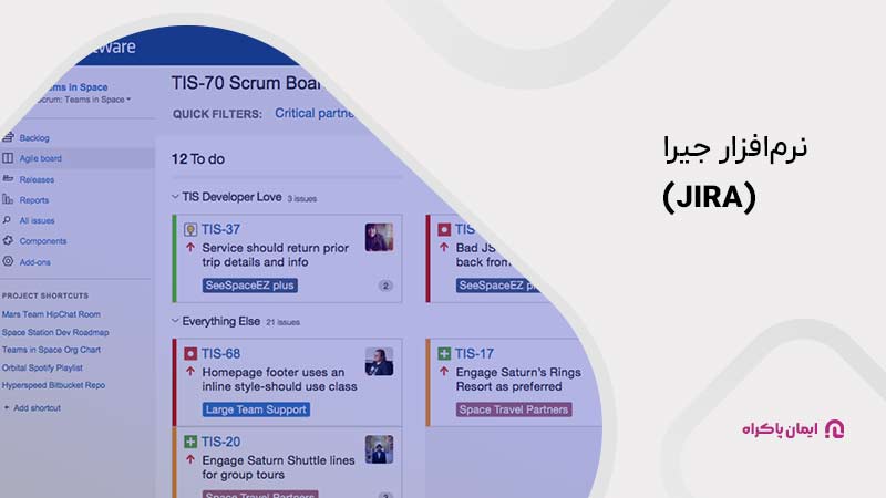 نرم‌افزار مدیریت پروژه جیرا (JIRA)