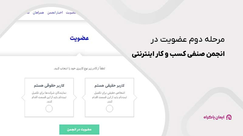 انتخاب نوع کاربری و موافقت با قوانین