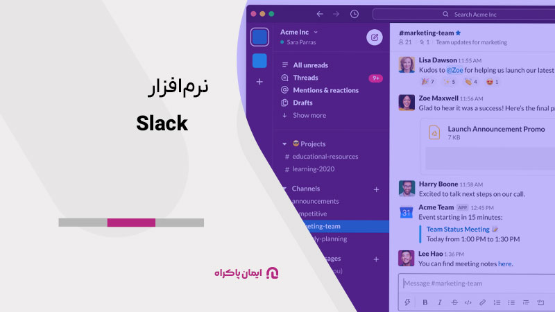 نرم‌افزار Slack