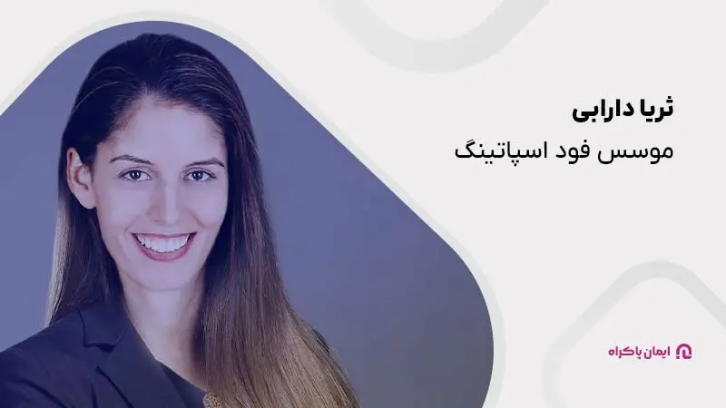 ثریا دارابی؛ موسس فود اسپاتینگ