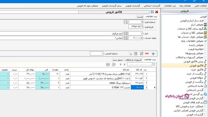 نرم‌افزار حسابداری پندار سیستم