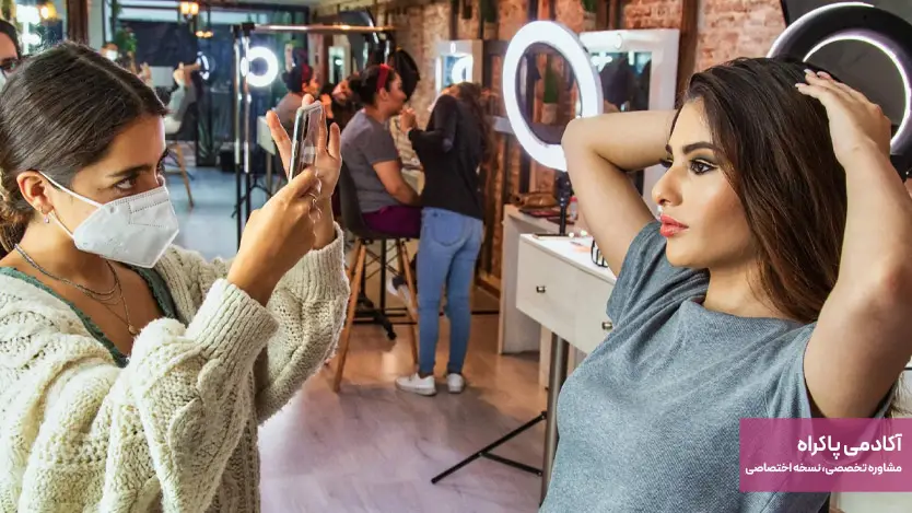 شناخت دقیق مشتریان سالن زیبایی تعیین کننده مسیر میباشد