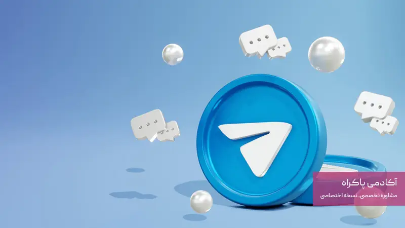 تبلیغ در تلگرام