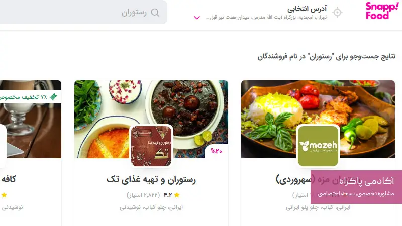 تبلیغات در پلتفرم های سفارش غذا مثل اسنپ فود