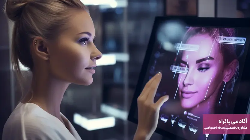 واقعیت افزوده (AR) و تجربه مجازی برای سالن زیبایی 