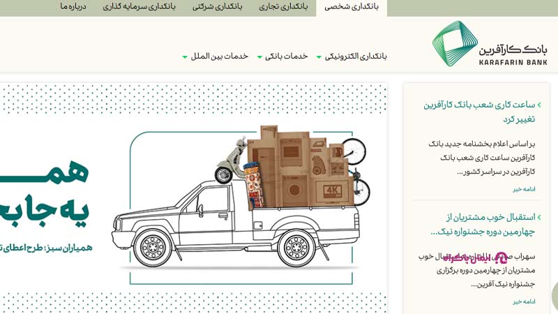 ساخت برند آنلاین بانک کارآفرین