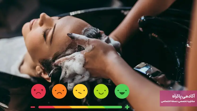 جمع‌آوری بازخورد و نظرسنجی بعد از خدمات برای سالن زیبایی 