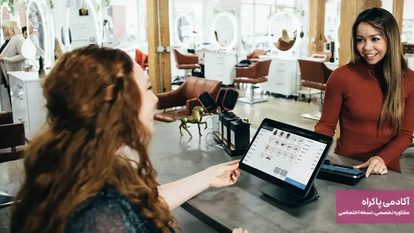 ایجاد برنامه وفاداری (تخفیف، امتیاز، جایزه) برای سالن زیبایی 