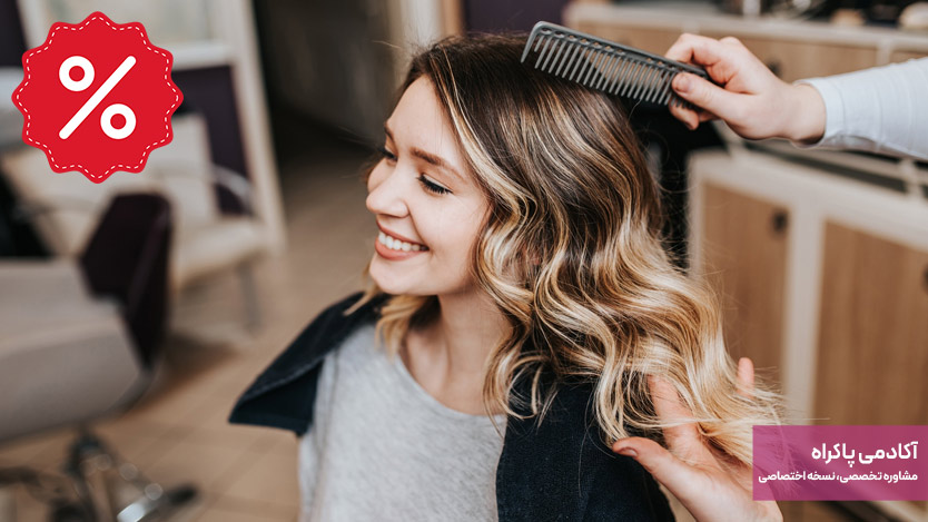 تخفیف‌ها و کمپین‌های مناسبتی (نوروز، روز زن، تولد و…) برای سالن زیبایی 