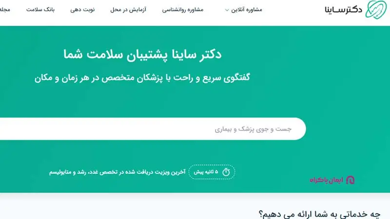 برندینگ پزشکی دکتر ساینا