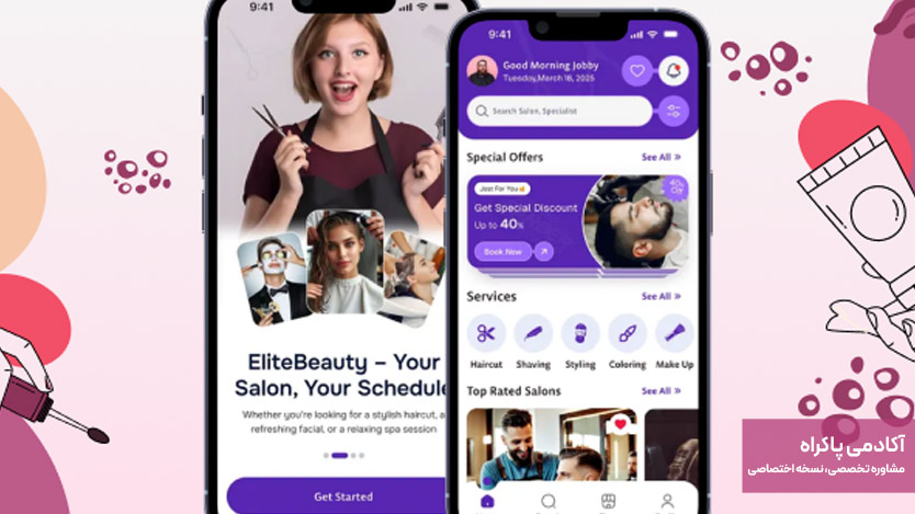 گیمیفیکیشن یا بازی سازی برای سالن زیبایی 