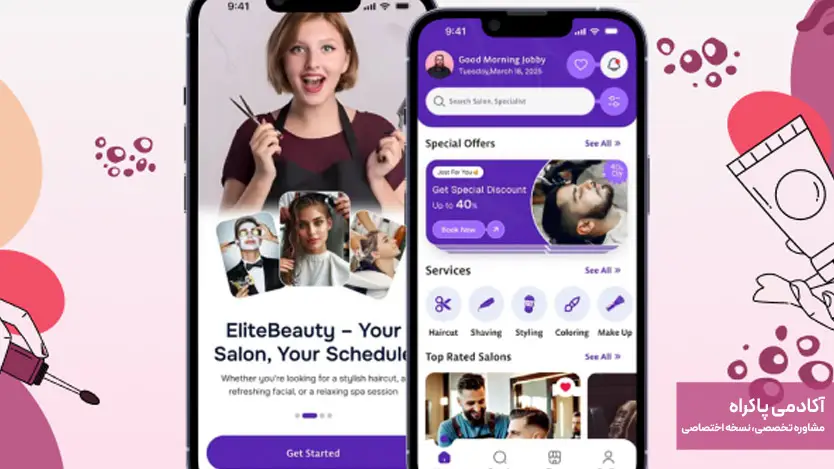 گیمیفیکیشن یا بازی سازی برای سالن زیبایی 