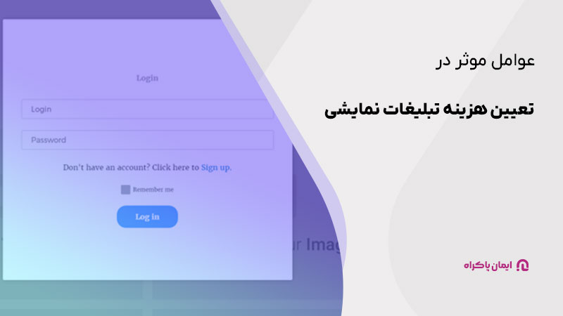 تبلیغات پاپ آپ ورودی