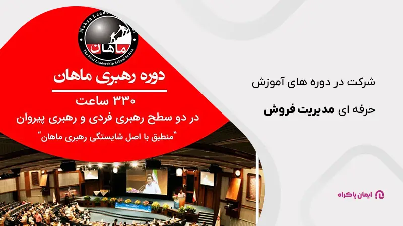 مدرسه عالی کسب‌وکار ماهان