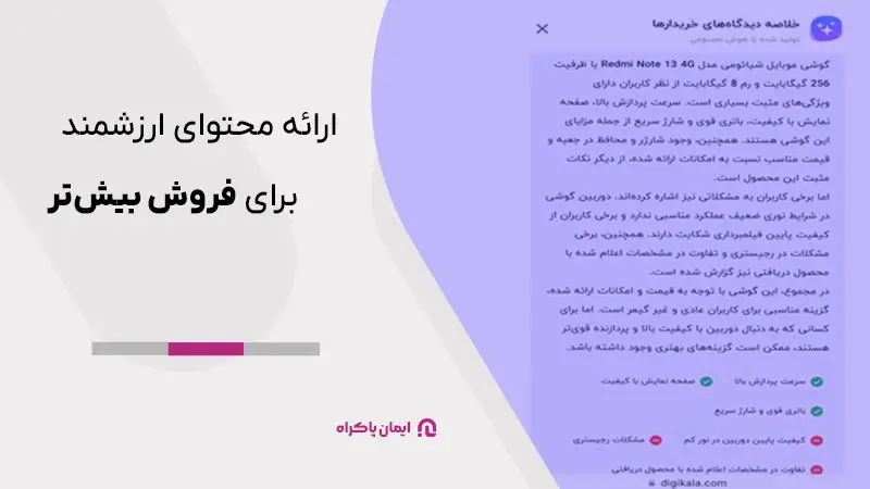 ارائه محتوای ارزشمند برای فروش بیشتر