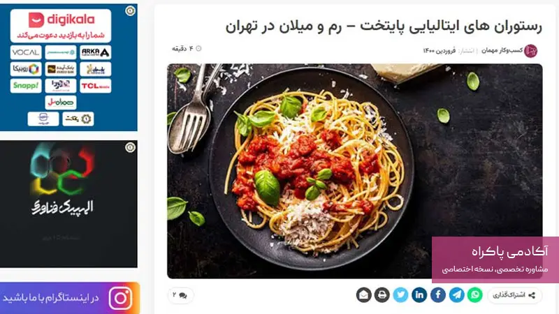 انتشار رپورتاژ آگهی