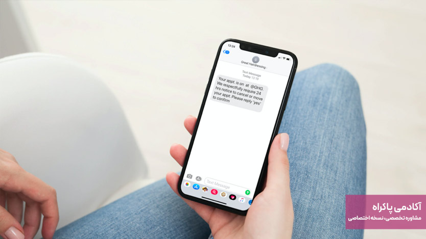 ارسال پیامک یادآوری نوبت و تبریک تولد