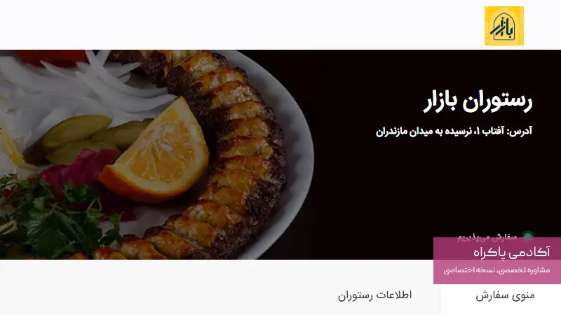 راه‌اندازی وبسایت حرفه ای مناسب رستوران