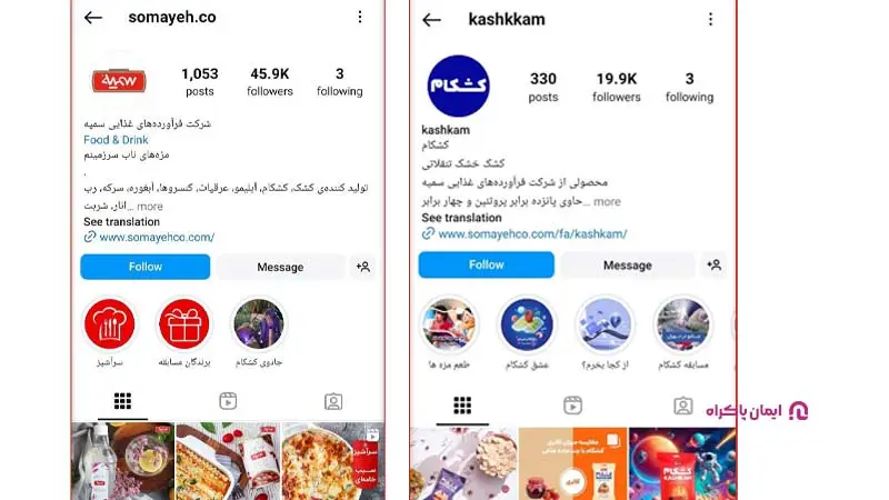 برندینگ منفرد شرکت سمیه برای برند کشکام