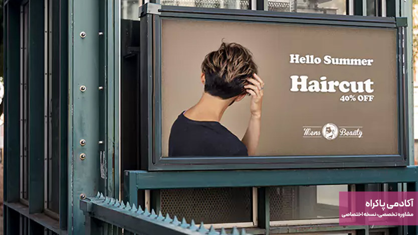 تبلیغات اسپانسری روشی مدرن برای سالن های زیبایی و آرایشگاه های زنانه