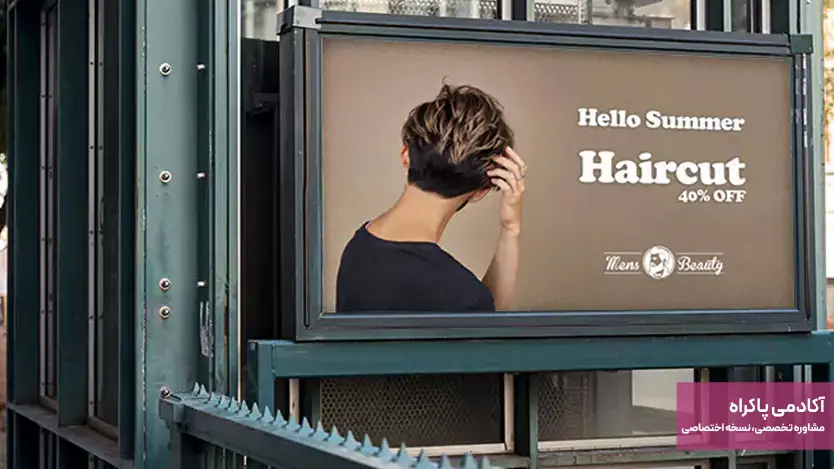 تبلیغات اسپانسری روشی مدرن برای سالن های زیبایی و آرایشگاه های زنانه