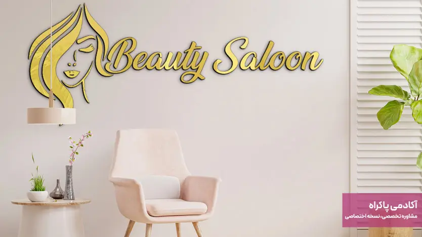 برندینگ و هویت بصری قوی (لوگو، رنگ، طراحی داخلی)