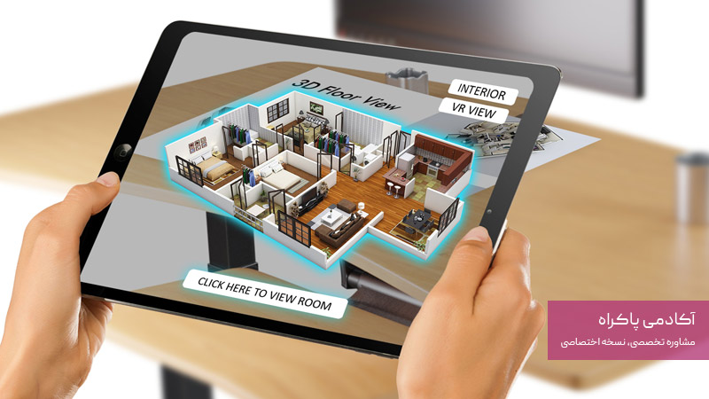 از تکنولوژی واقعیت افزوده (AR) داخل سایت املاک استفاده نمایید