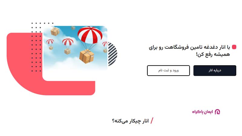 انار 360 نمونه ای از مشاغل اینترنتی برای خانم ها