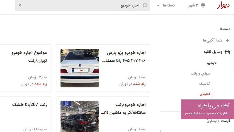 تبلیغات در سایت‌های نیازمندی و گردشگری (مثل دیوار، علی بابا و ...)