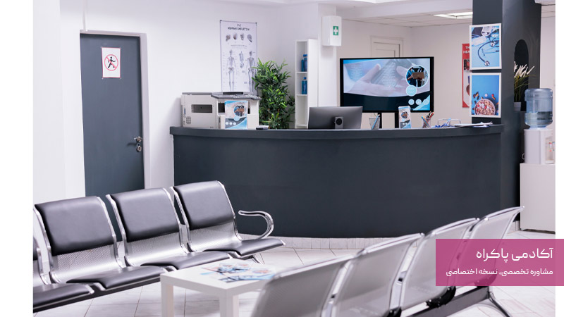 همکاری یا ارجاع با پزشکان دیگر یا مراکز درمانی