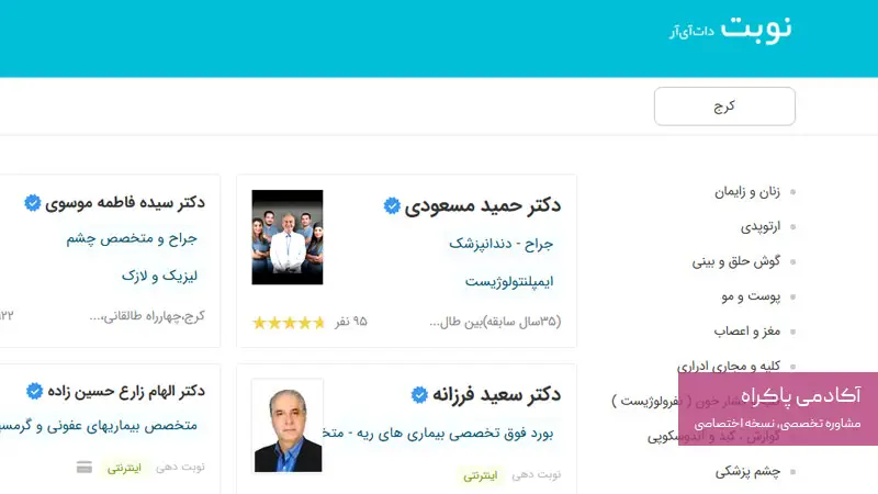 همکاری با پلتفرمهای واسط برای تبلیغات مطب پزشکان